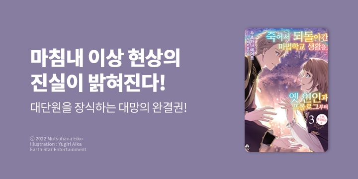 [라노벨] 로지 『죽어서 되돌아간 마법학교 생황을,~』 3권 완결!