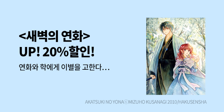 [만화] 학산문화사 『새벽의 연화』 44권 UP!