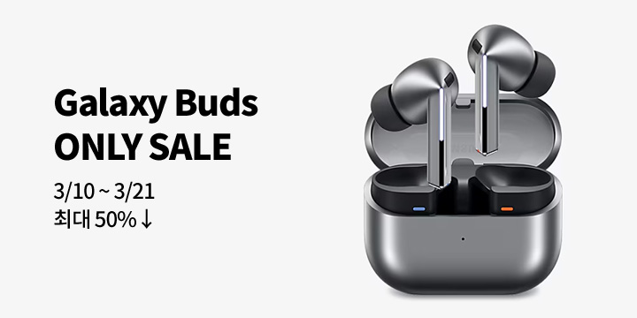 [디지털] Galaxy Buds Sale!