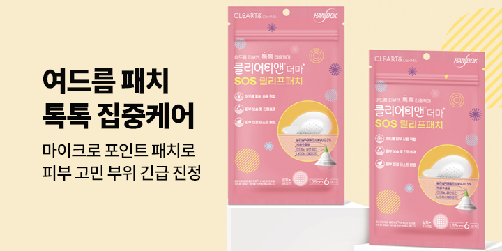 여드름 피부엔 톡톡 집중케어