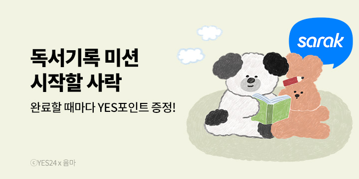 오늘부터 미션 시작할 사락