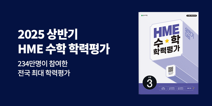 [천재교육] HME 수학 학력평가 이벤트 - 원터치 컴퓨터 사인펜