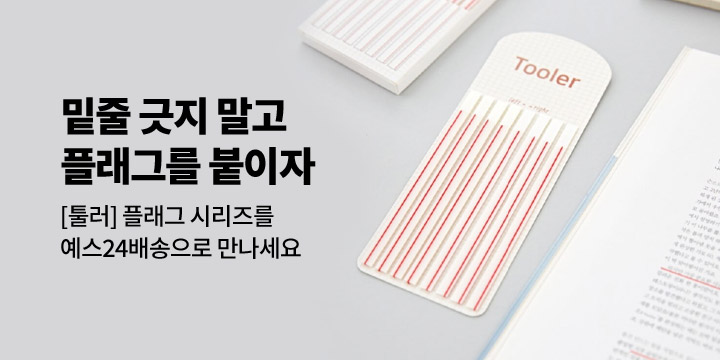 [Tooler] 더이상 밑줄긋지 마세요