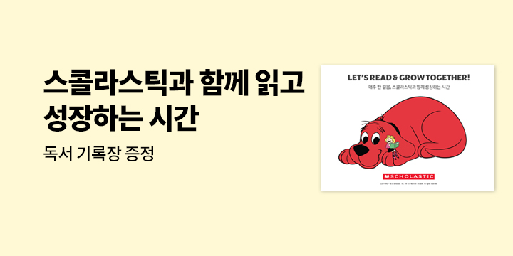 스콜라스틱- 5월 가정의달 이벤트