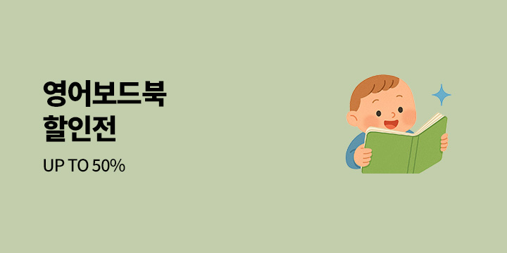 영어 보드북 할인전