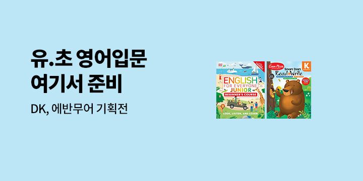 DK&에반무어 특별전