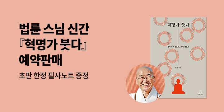 『혁명가 붓다』 - 필사 노트