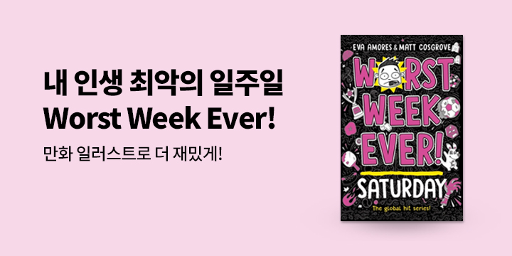 Worst Week Ever- 내 인생 최악의 일주일 (영국판)
