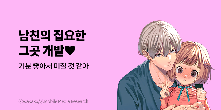 [만화] 넥스큐브 『남친의 집요한 그곳 개발♥』
