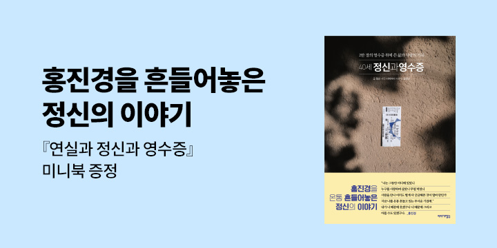 『40세 정신과 영수증』, 『24세 정신과 영수증』 - 연실과 정신과 영수증