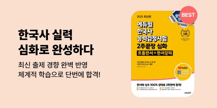한국사능력검정시험 심화