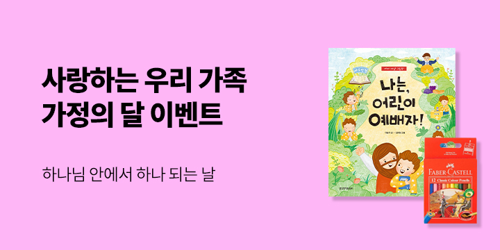 5월 가정의 달 이벤트 - 파버카스텔 색연필 