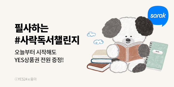 2025년 5월 #사락독서챌린지