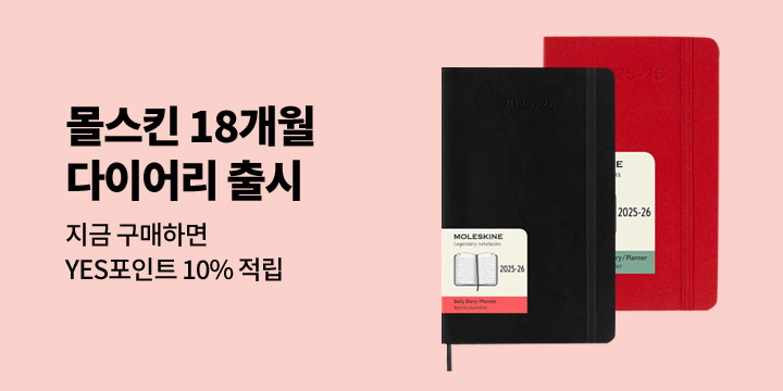 [몰스킨] 18개월 다이어리 출시