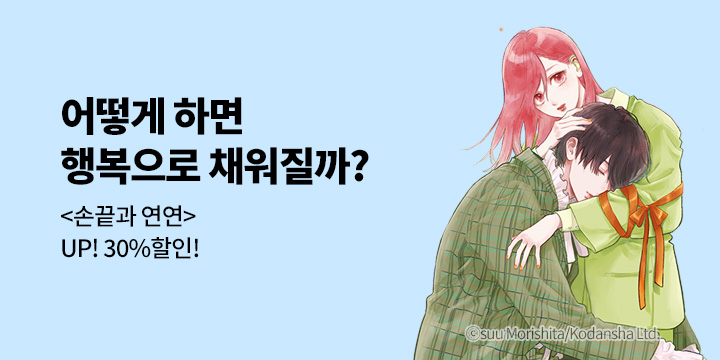[만화] 학산문화사 『손끝과 연연』 재정가!