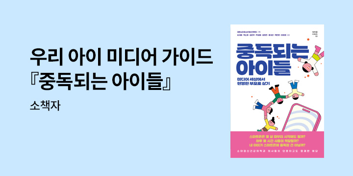 『중독되는 아이들』 소책자 PDF 다운로드