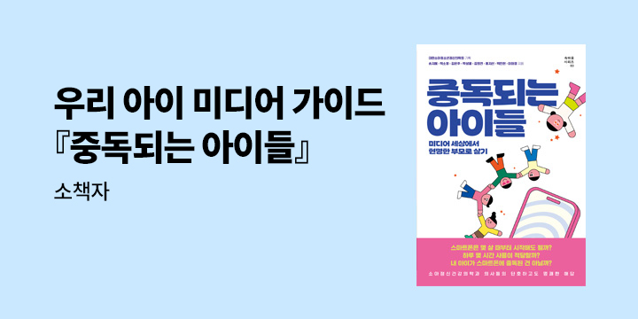『중독되는 아이들』 소책자 PDF 다운로드