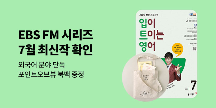 [사은품] 입트이는 외국어 최신호! (EBS) 