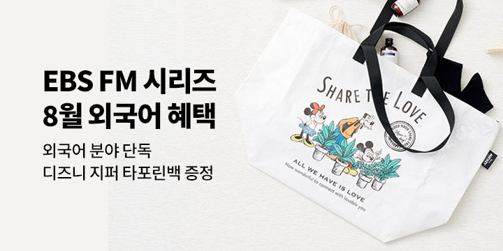 [사은품] 입트이는 외국어 최신호! (EBS) 