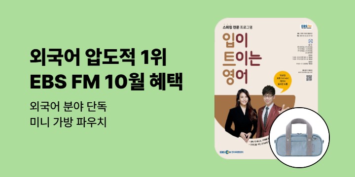 [사은품] 입트이는 외국어 최신호! (EBS) 