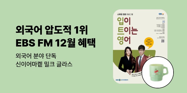 [사은품] 입트이는 외국어 최신호! (EBS) 