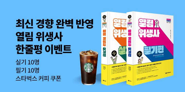 열림 위생사 한줄평 이벤트