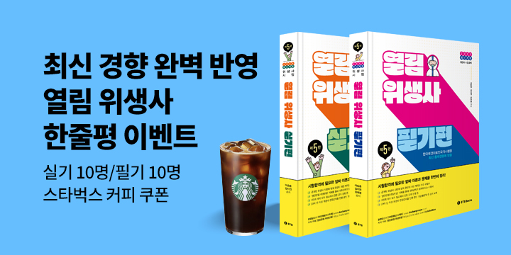열림 위생사 한줄평 이벤트