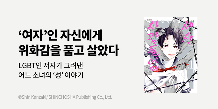 [만화] 씨엘비코믹스 『세상 사람들에게』 1권 출간!