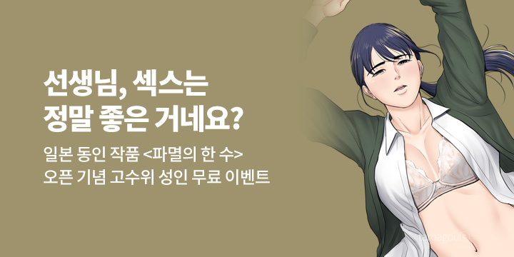 [만화] 레드툰 『선생님, 섹스는 정말 좋은 거네요?』 신작 오픈!