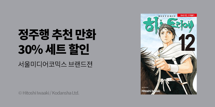 [만화] 서울미디어코믹스 5월 브랜드전