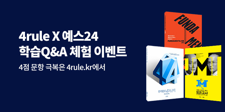 [생각의질서] 4rule.kr 체험 이벤트