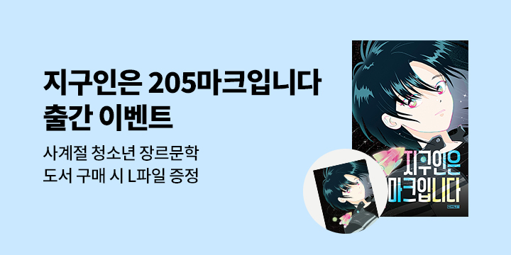 [단독] 사계절 청소년 장르문학 기획전 - L홀더