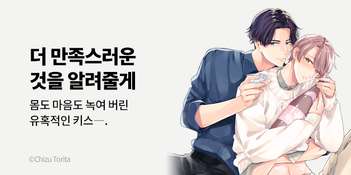 [BL만화] 블러 『풀어지는 사랑은 취기도 달콤함도』 출간!
