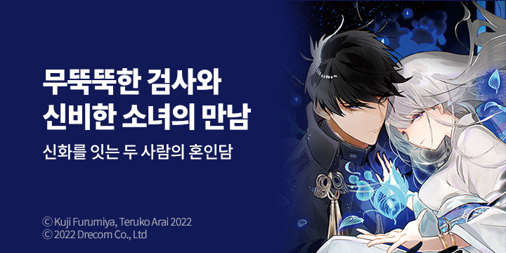 [라노벨] 씨엘비북스 『새하얀 달빛 곁에서 잠들다』 1권 출간!