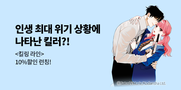 [만화] 학산문화사 『킬링 라인』 할인!