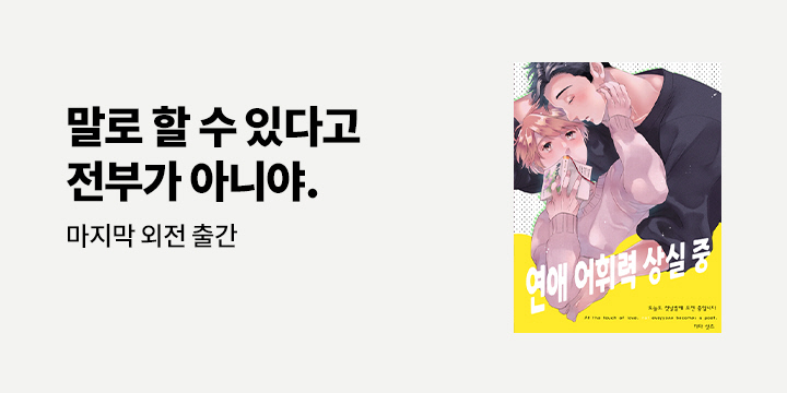 [BL만화] 감각 『오늘도 첫날밤에 도전 중입니다』 외전3 UP!