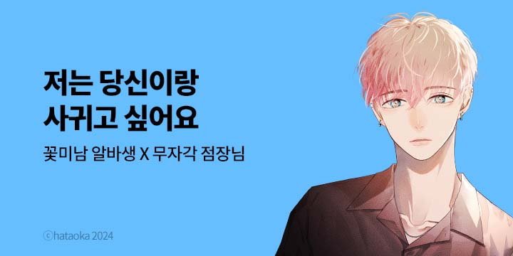 [BL만화] 볼레로&페어리_저는 당신이랑 사귀고 싶어요