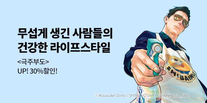 [만화] 학산문화사 『극주부도』 재정가!