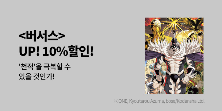 [만화] 학산문화사 『버서스』 할인!