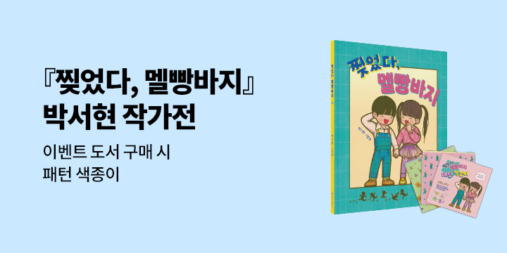 『찢었다, 멜빵바지』 출간 이벤트 : 패턴 색종이