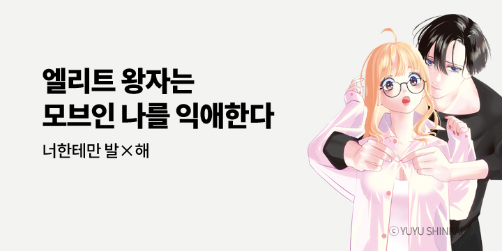 [만화] 아이온스타 『너한테만 발×해』 2권 UP!