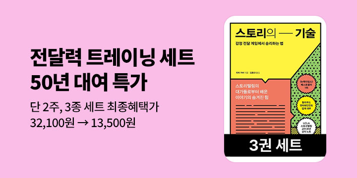 [50년 대여] 전달력 트레이닝 베스트 3종 세트 