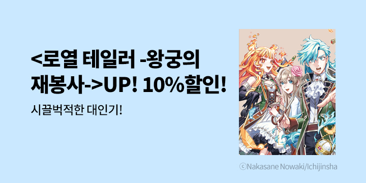 [만화] 학산문화사 『로열 테일러 - 왕국의 재봉사-』 4권 UP!