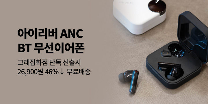 [그래잡회점] 아이리버 TWS ANC&ENC BT 무선이어폰