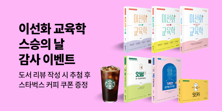 [미래가치] 2026 이선화 교육학 스승의날 감사 이벤트