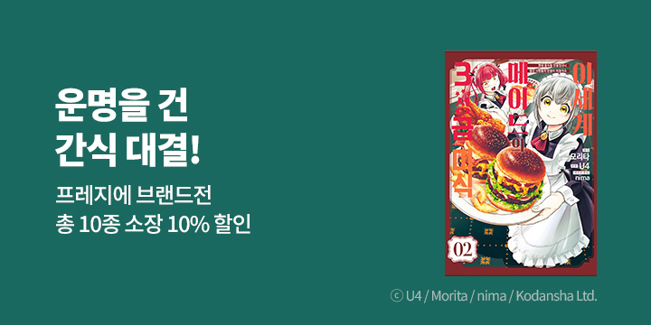 [만화] 5월 프레지에 만화 브랜드전