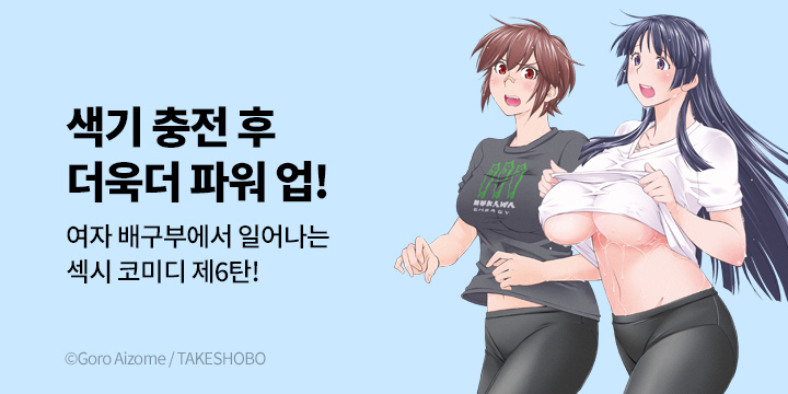 [만화] 레진코믹스 『큰 여자는 좋아하세요?』 6권 UP!