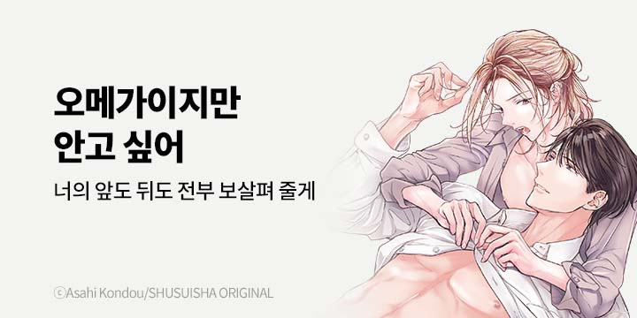 [BL만화] 볼레로&페어리_오메가이지만 안고 싶어