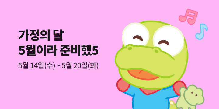 키즈아이콘 5월 할인 행사 : 예스24 단독 할인 포함