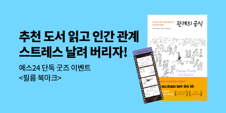 『관계의 공식』- 필름 북마크 